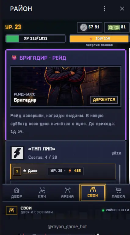 Готовая Telegram Mini App игра «РАЙОН» — frontend + backend + исходники