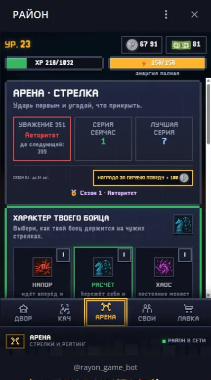 Готовая Telegram Mini App игра «РАЙОН» — frontend + backend + исходники