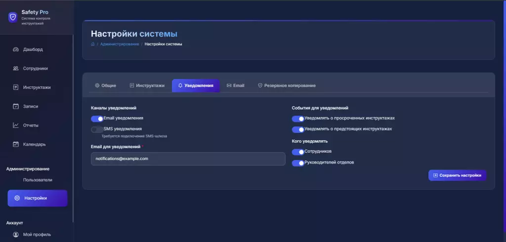 Система контроля инструктажей по охране труда