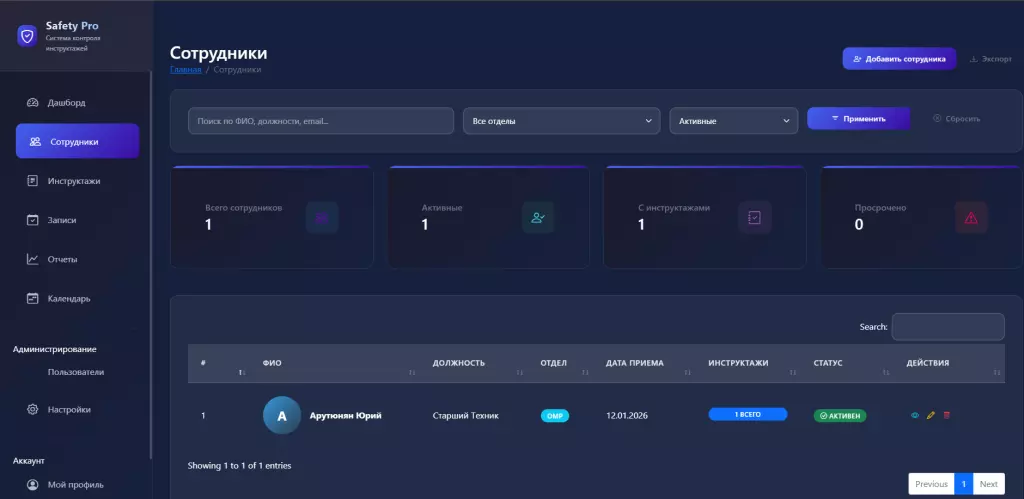 Система контроля инструктажей по охране труда