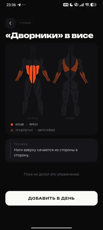 Тяга — дневник тренировок и питания для Android: упражнения, карта мышц