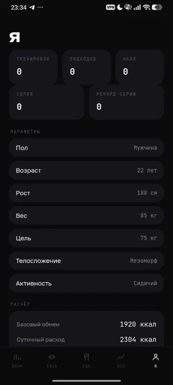 Тяга — дневник тренировок и питания для Android: упражнения, карта мышц