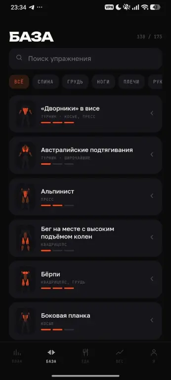 Тяга — дневник тренировок и питания для Android: упражнения, карта мышц