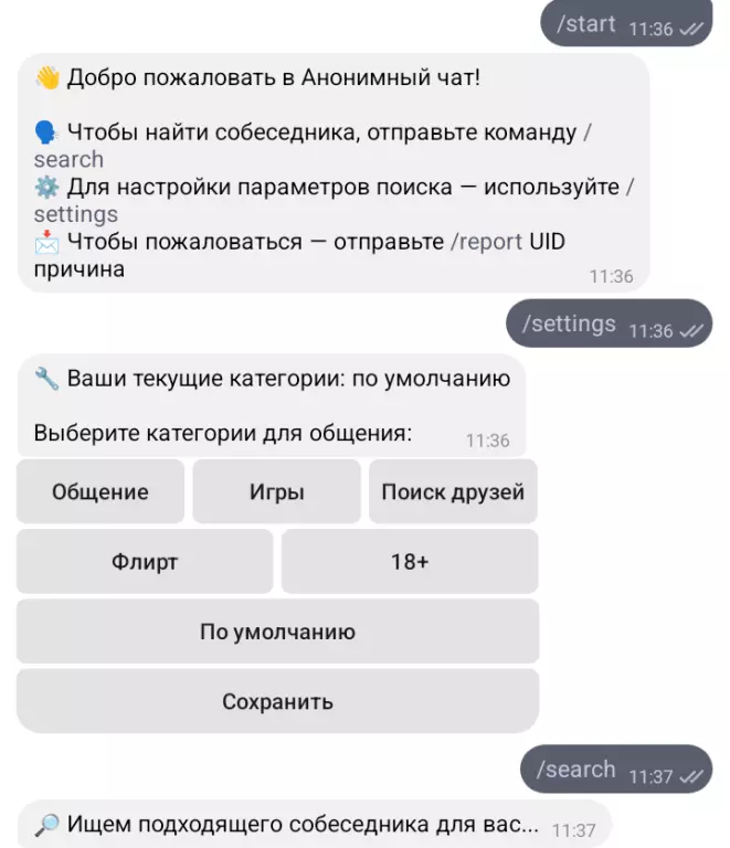 Анонимный телеграм чат-бот для общения
