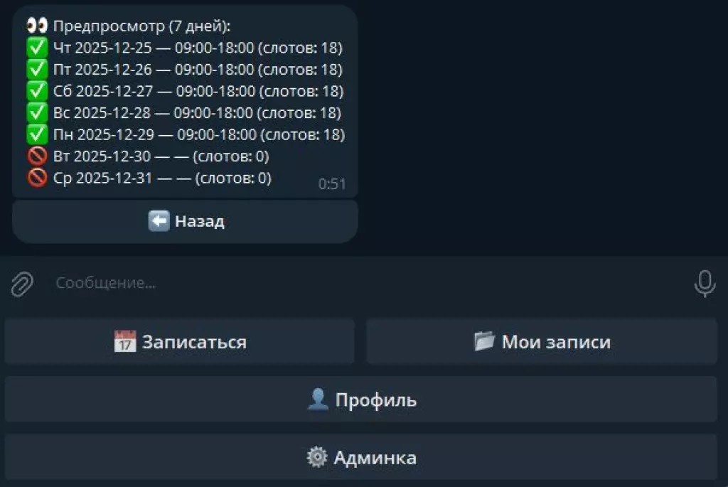 Telegram-бот для онлайн-записи и бронирования + веб-панель