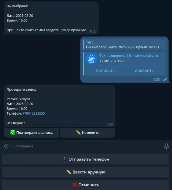 Telegram-бот для онлайн-записи и бронирования + веб-панель