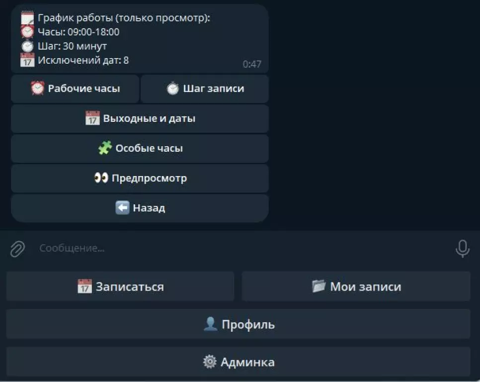 Telegram-бот для онлайн-записи и бронирования + веб-панель