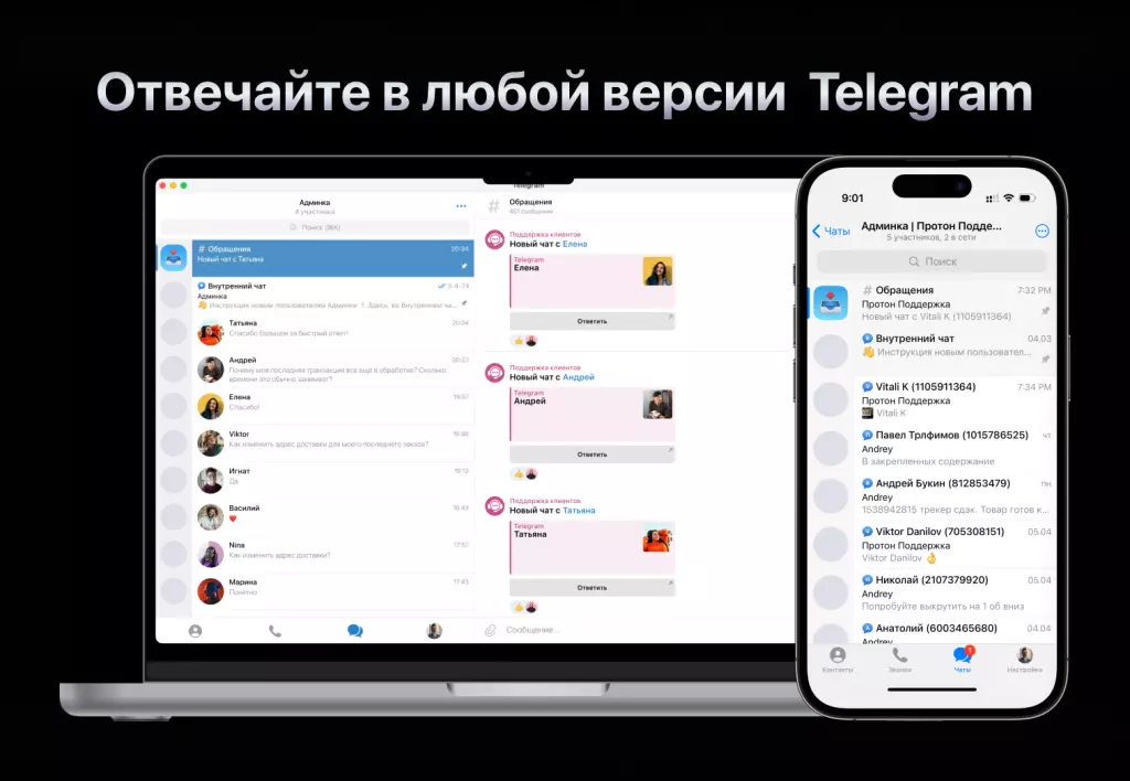 Телеграм CRM для поддержки и продаж