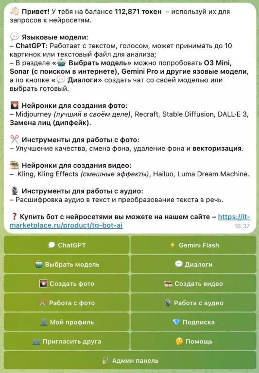 Телеграм бот ChatGPT, Veo 3, Suno, Nano Banana