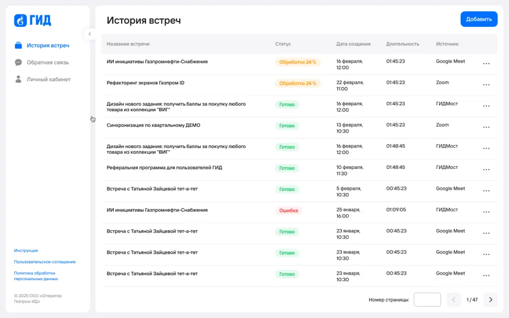 ГИД-Секретарь