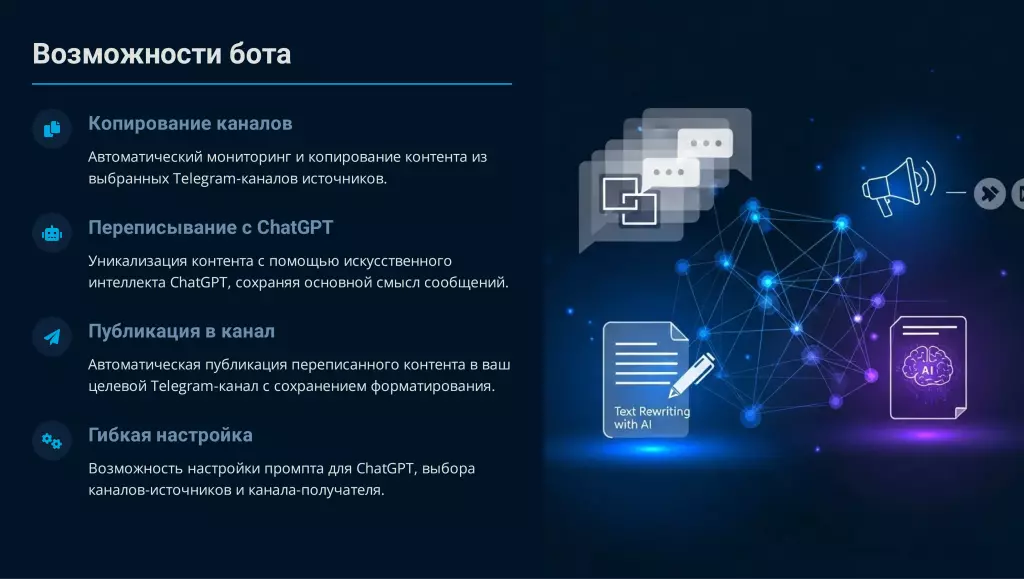 Автоматическое ведение тг бот