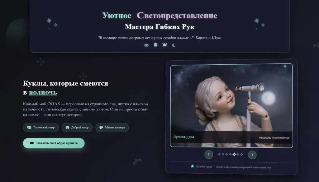 Продающий сайт для мастера