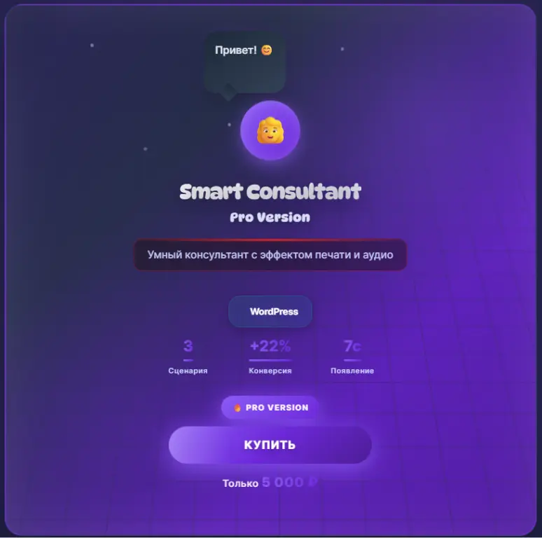 Смарт Консультант