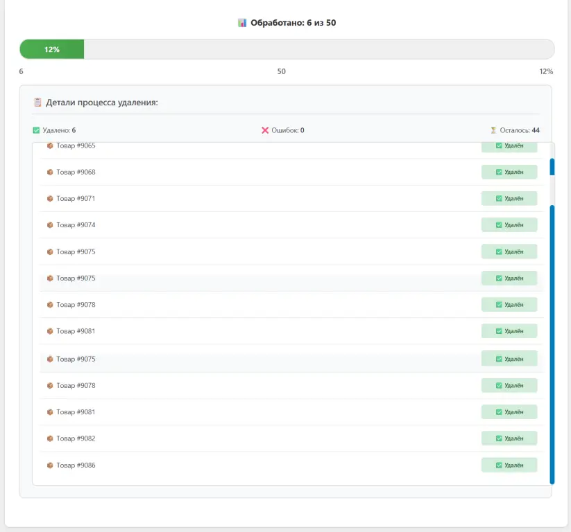 Инструмент для автоматической очистки вашего магазина 🗑️ **WooCommerce**