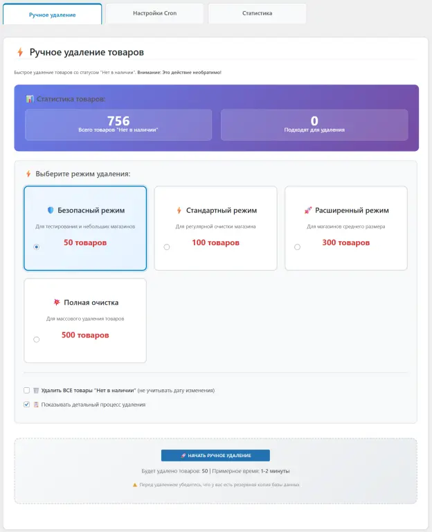 Инструмент для автоматической очистки вашего магазина 🗑️ **WooCommerce**