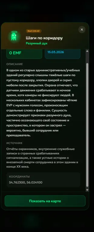 Ghost Hunter — Мобильное приложение для поиска паранормальной активности