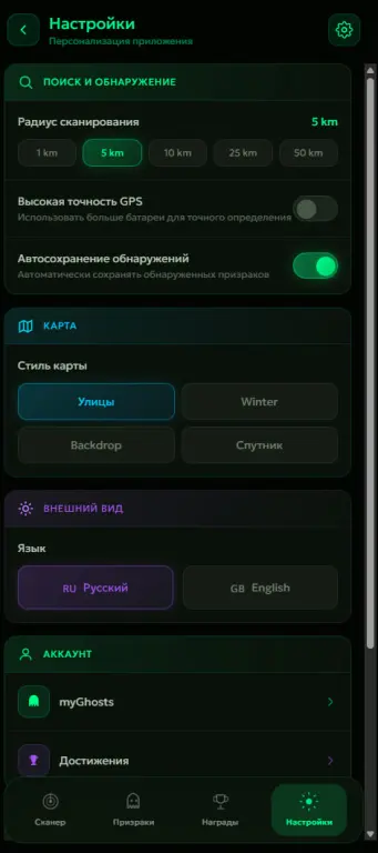 Ghost Hunter — Мобильное приложение для поиска паранормальной активности