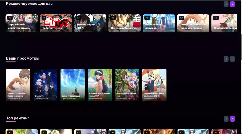 Аниме сайт с системами рекоммендаций и дизайном современного онлайн кинотеатра
