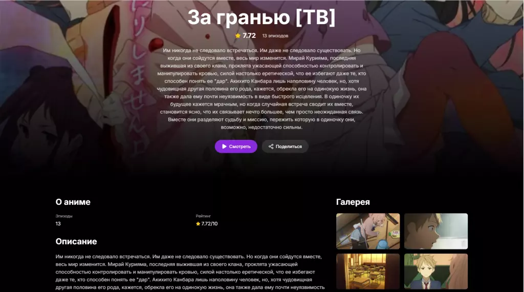 Аниме сайт с системами рекоммендаций и дизайном современного онлайн кинотеатра