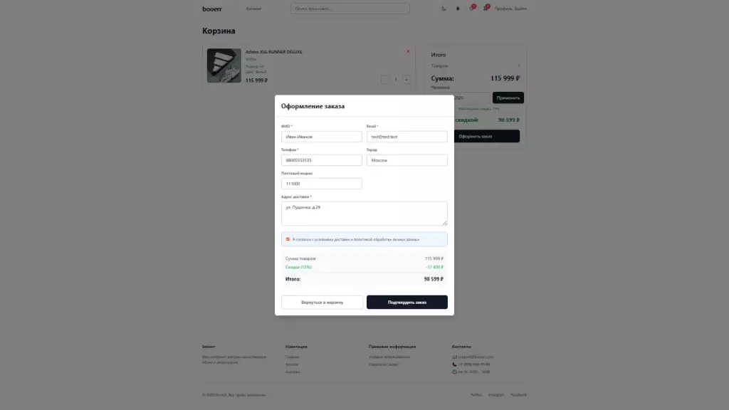 BooErr - Магазин обуви/кроссовок