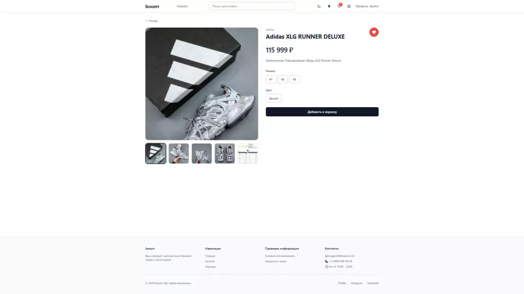 BooErr - Магазин обуви/кроссовок