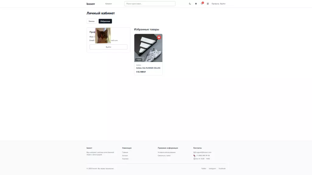 BooErr - Магазин обуви/кроссовок