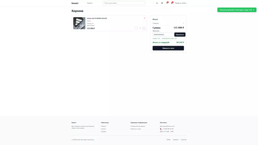 BooErr - Магазин обуви/кроссовок