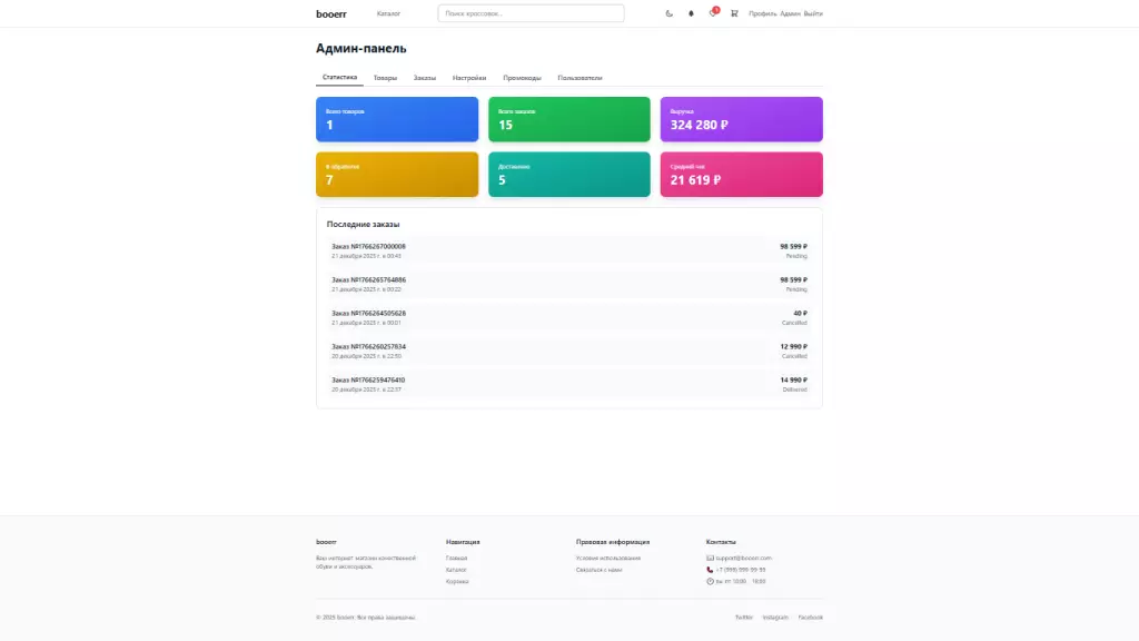 BooErr - Магазин обуви/кроссовок