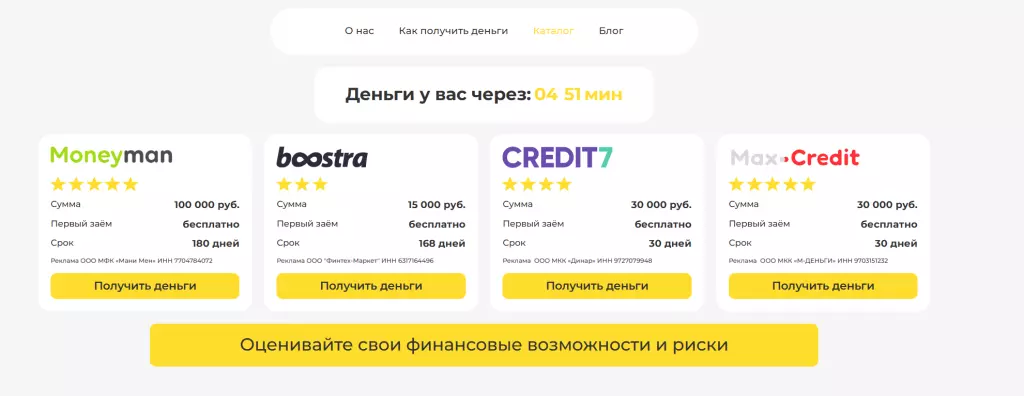 Готовый лендинг под микрозаймы