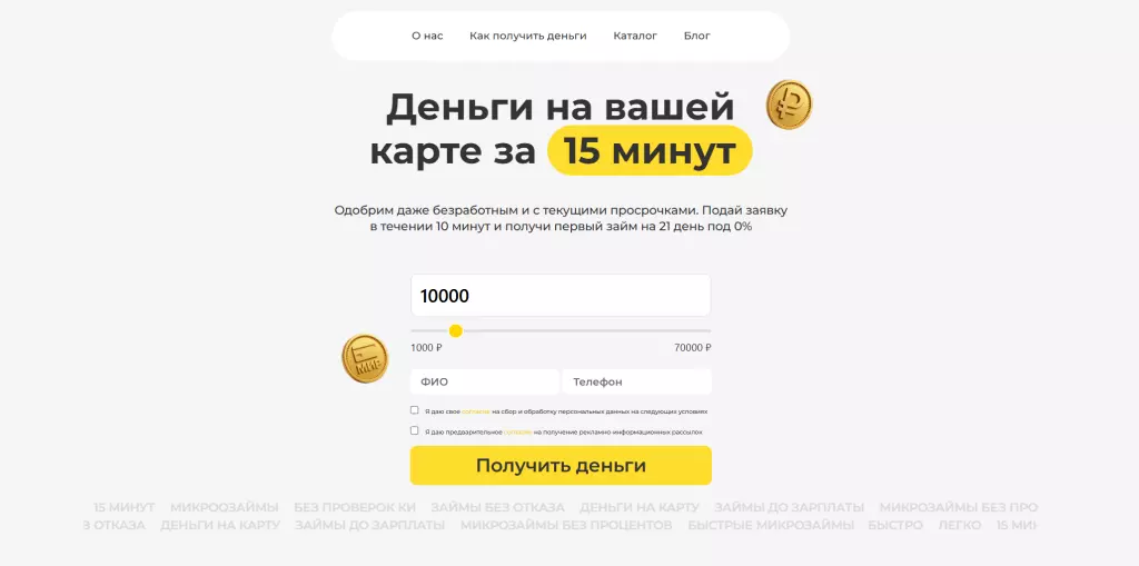 Готовый лендинг под микрозаймы