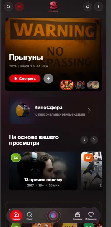 Сайт по просмотру фильмов с системами ИИ рекоммендаций и персональной волной