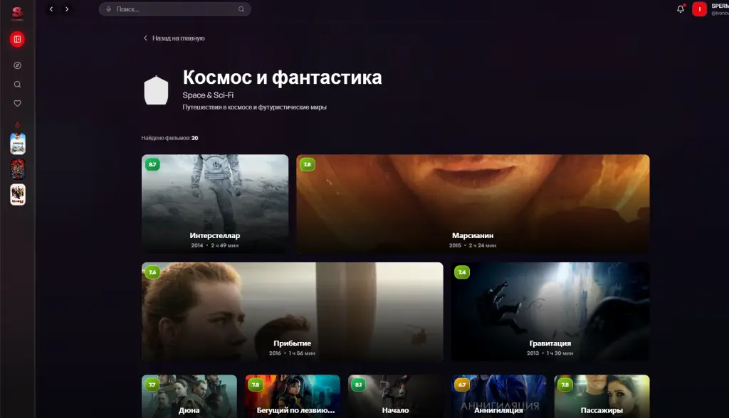 Сайт по просмотру фильмов с системами ИИ рекоммендаций и персональной волной