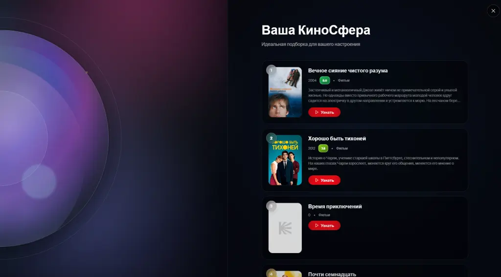 Сайт по просмотру фильмов с системами ИИ рекоммендаций и персональной волной