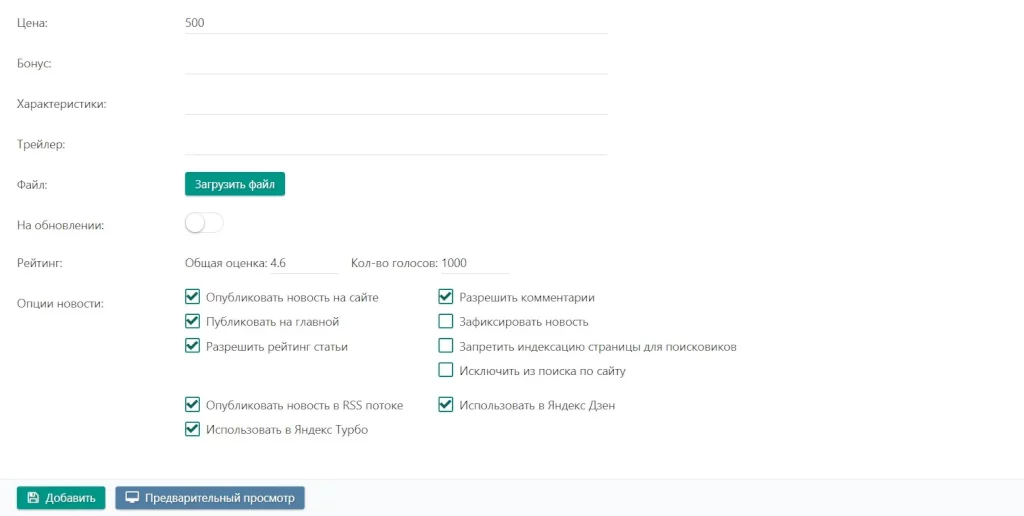 RatingEdit - редактирование рейтинга у новостей