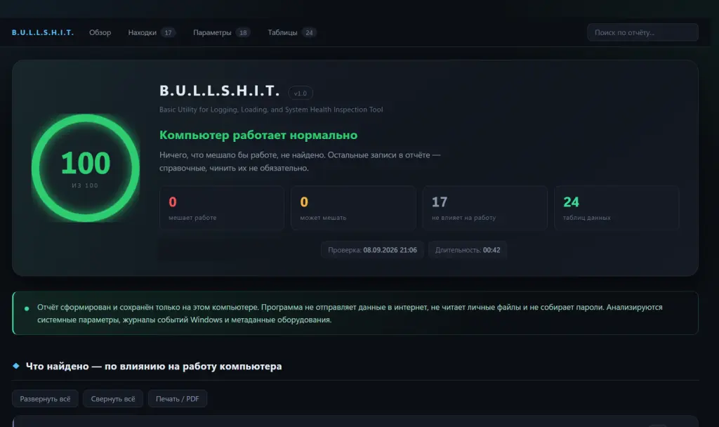 System Health Inspector — диагностика и ремонт Windows 10/11 с HTML-отчётом