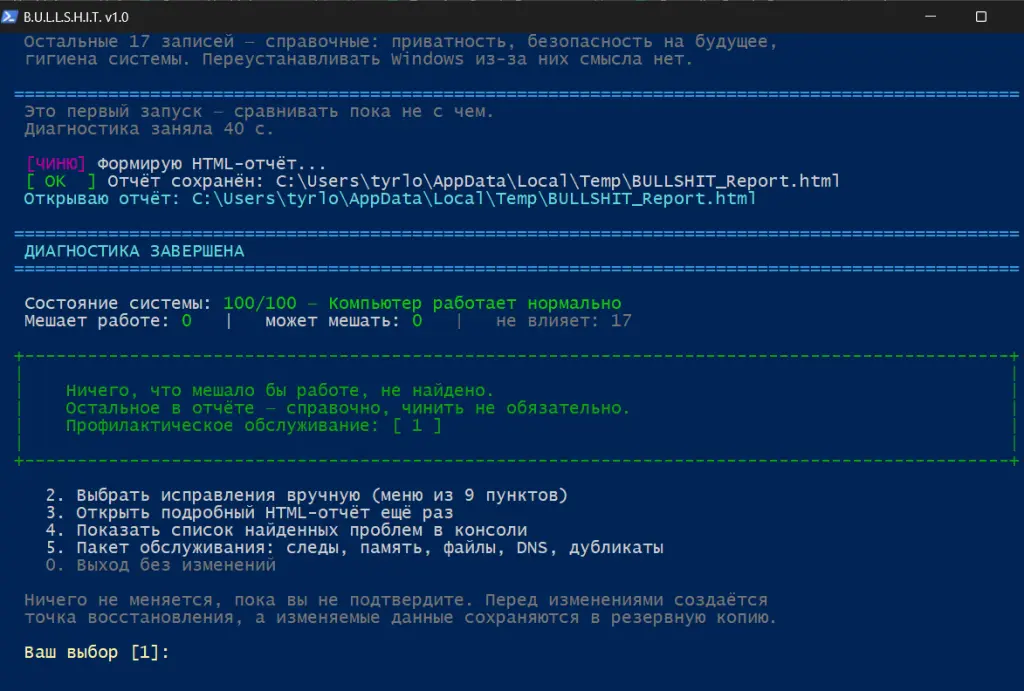 System Health Inspector — диагностика и ремонт Windows 10/11 с HTML-отчётом