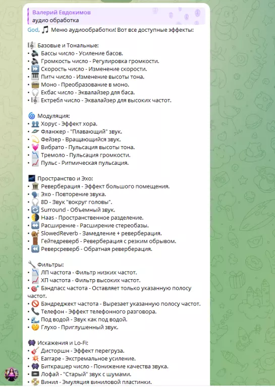 Профессиональный скрипт Telegram-бот для обработки аудио | 60+ эффектов (FFmpeg, SoX)