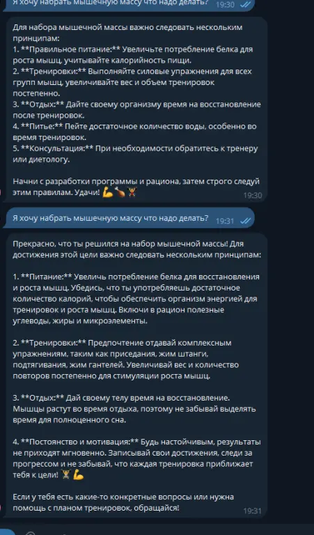 Готовый Персональный ИИ Тренер