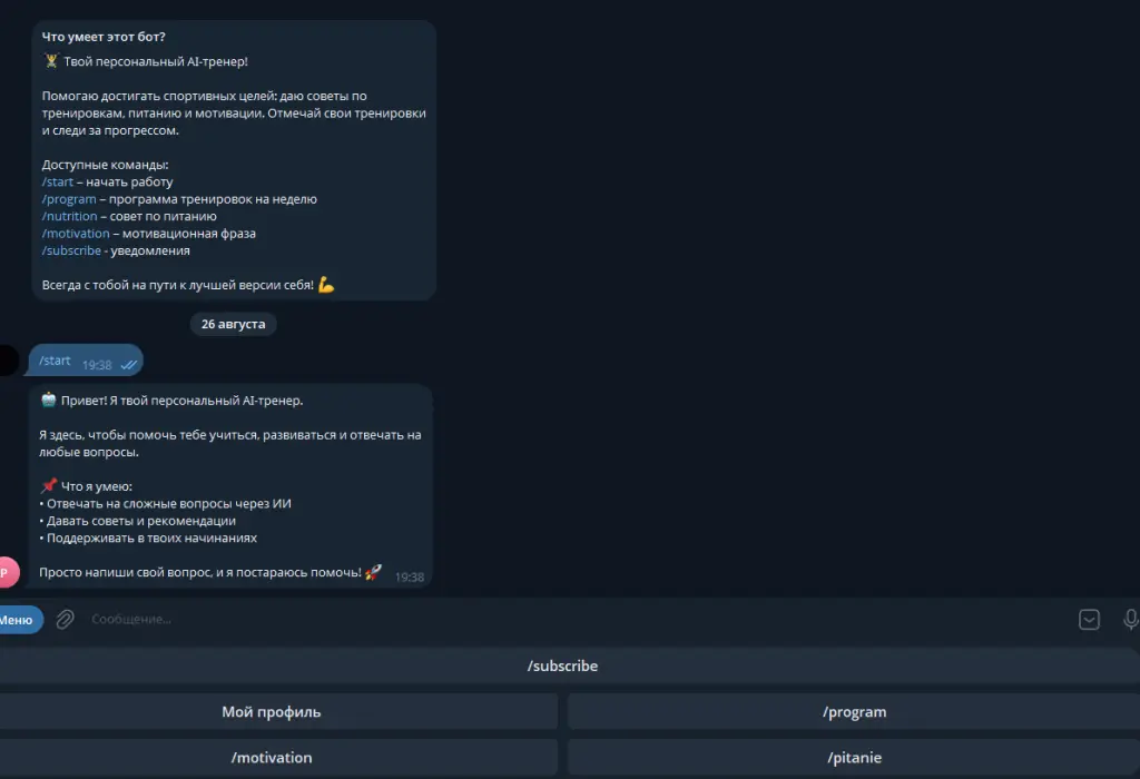 Готовый Персональный ИИ Тренер