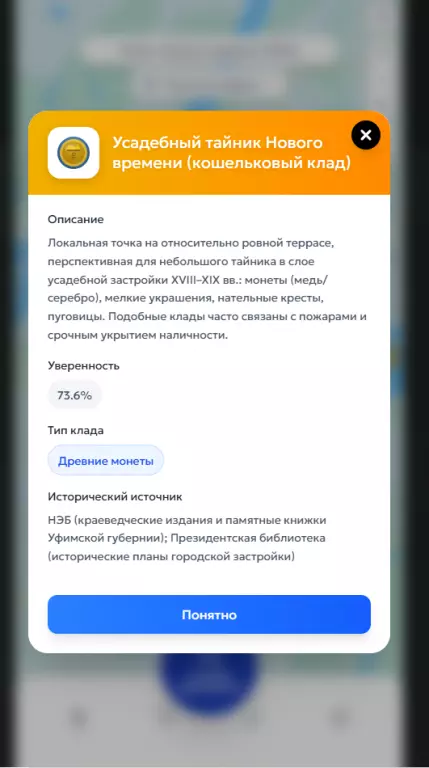 Приложение для поиска сокровищ с помощью ИИ