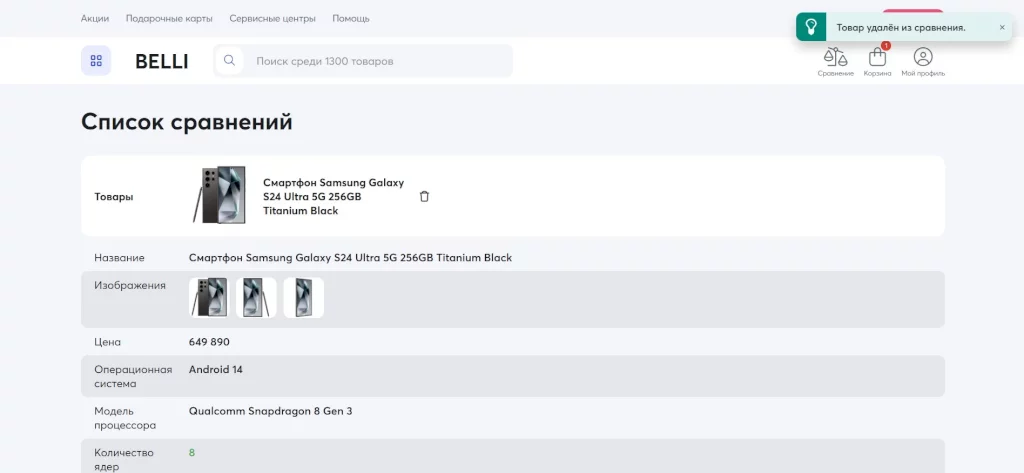 Compare - плагин сравнений товаров