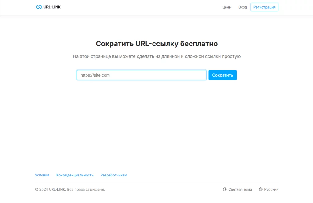 SaaS сервис сокращения URL-ссылок