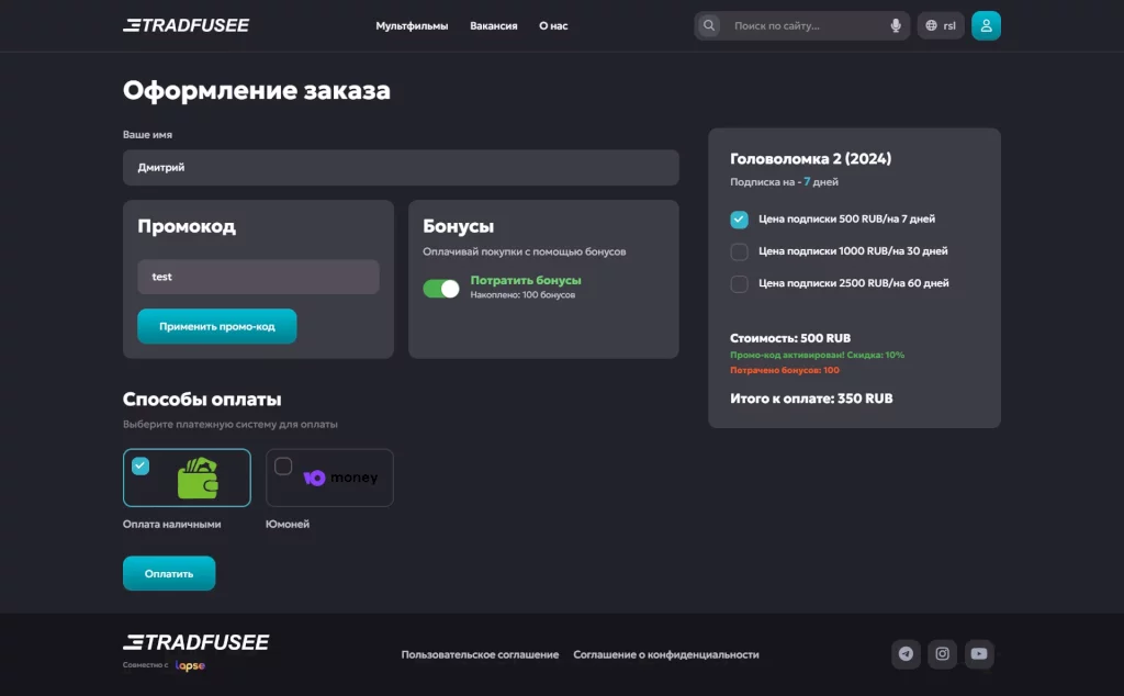 Course - модуль платных подписок