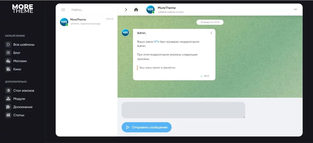 Стол заказов - модуль для DataLife Engine
