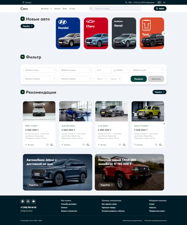 Cars - шаблон для автообъявлений