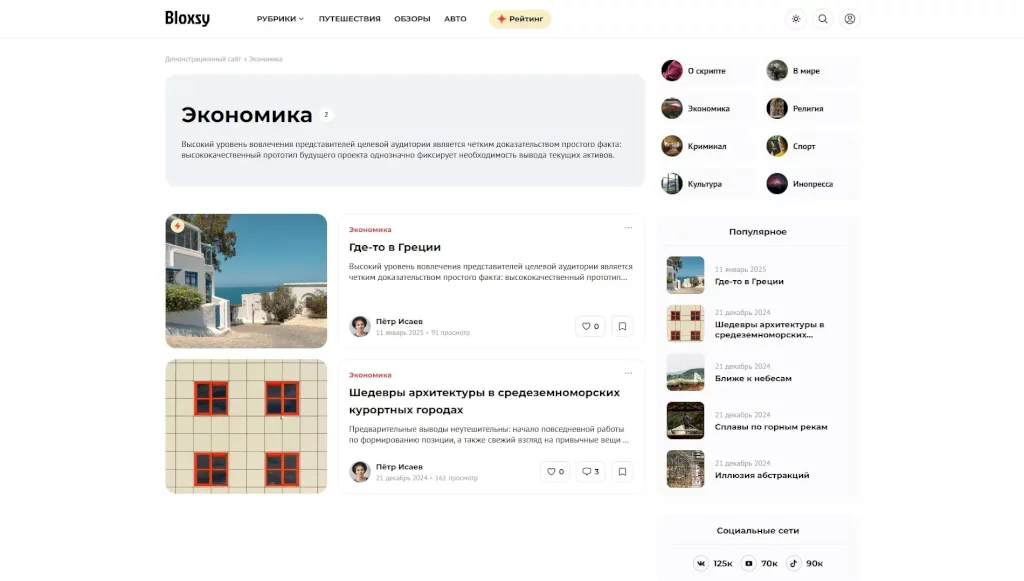 Bloxsy - новостной шаблон