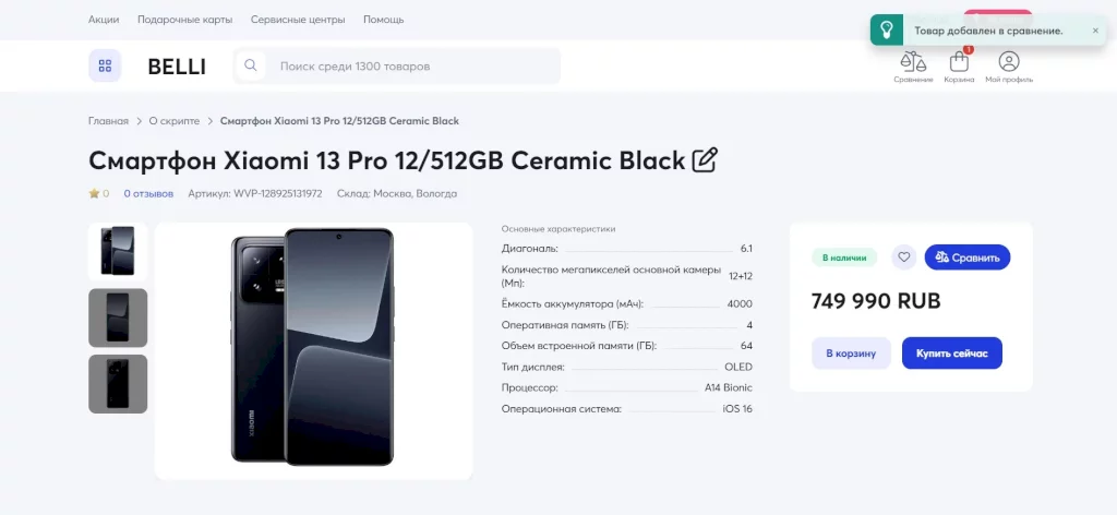 Compare - плагин сравнений товаров