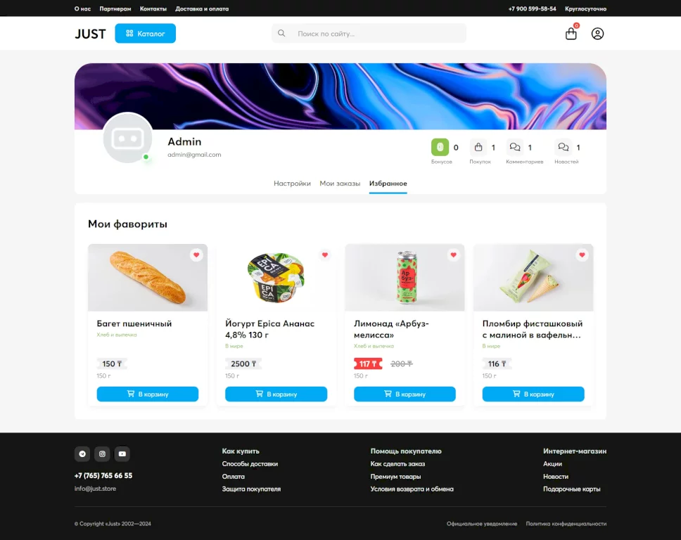 Just - шаблон интернет магазина продуктов
