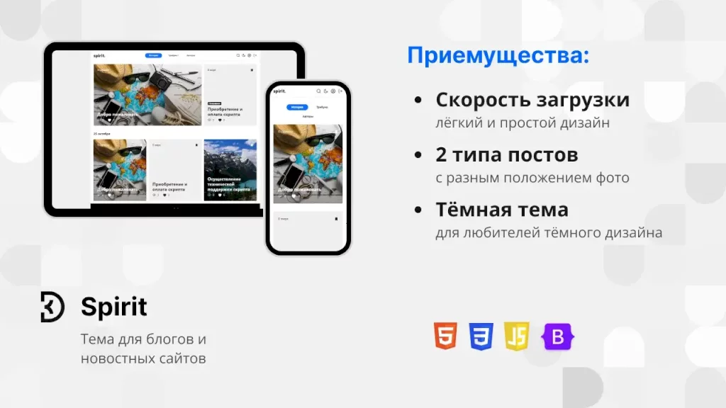 Spirit - блоговый шаблон для DLE