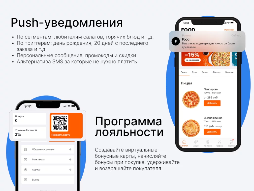 Моб.приложение и магазин доставки еды
